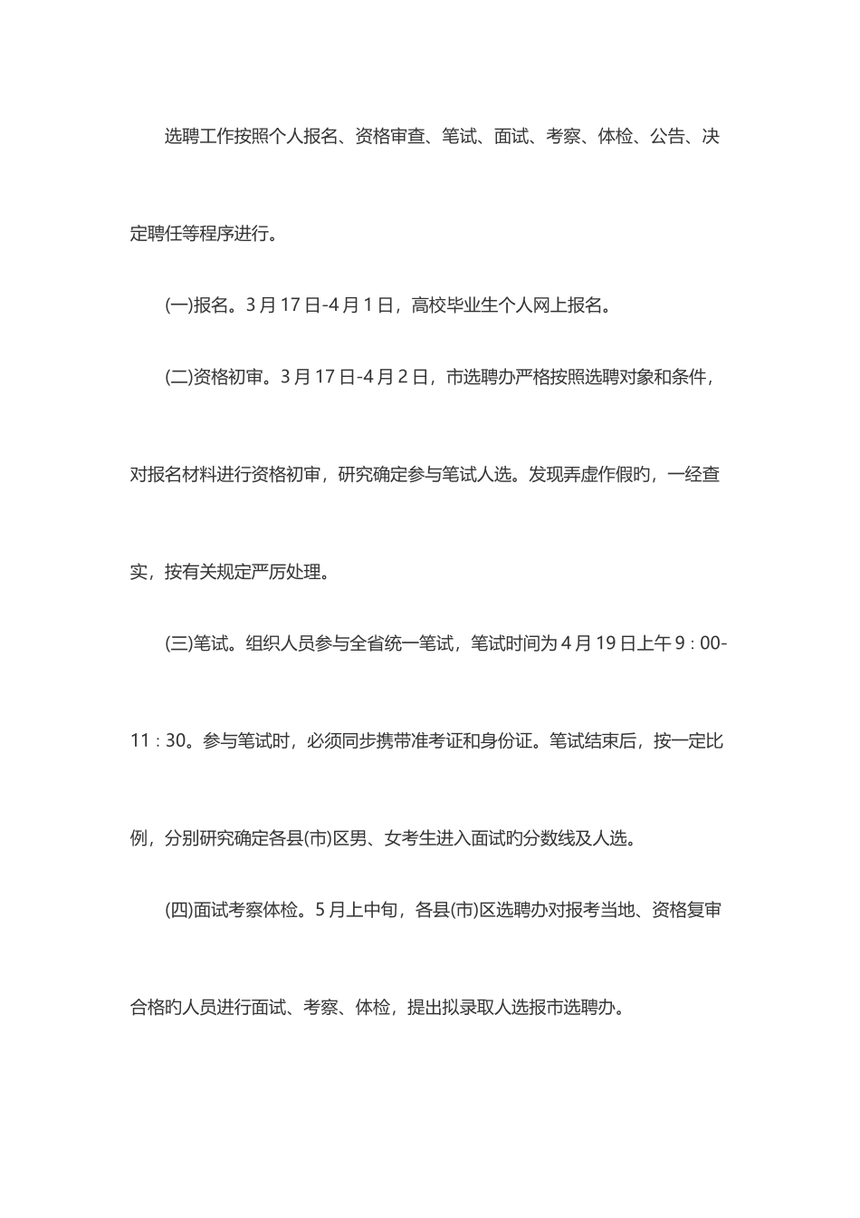 2025年江苏省大学生村官招考职位表_第3页