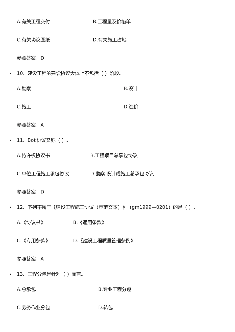 2025年工程招标与合同管理自考答案_第3页