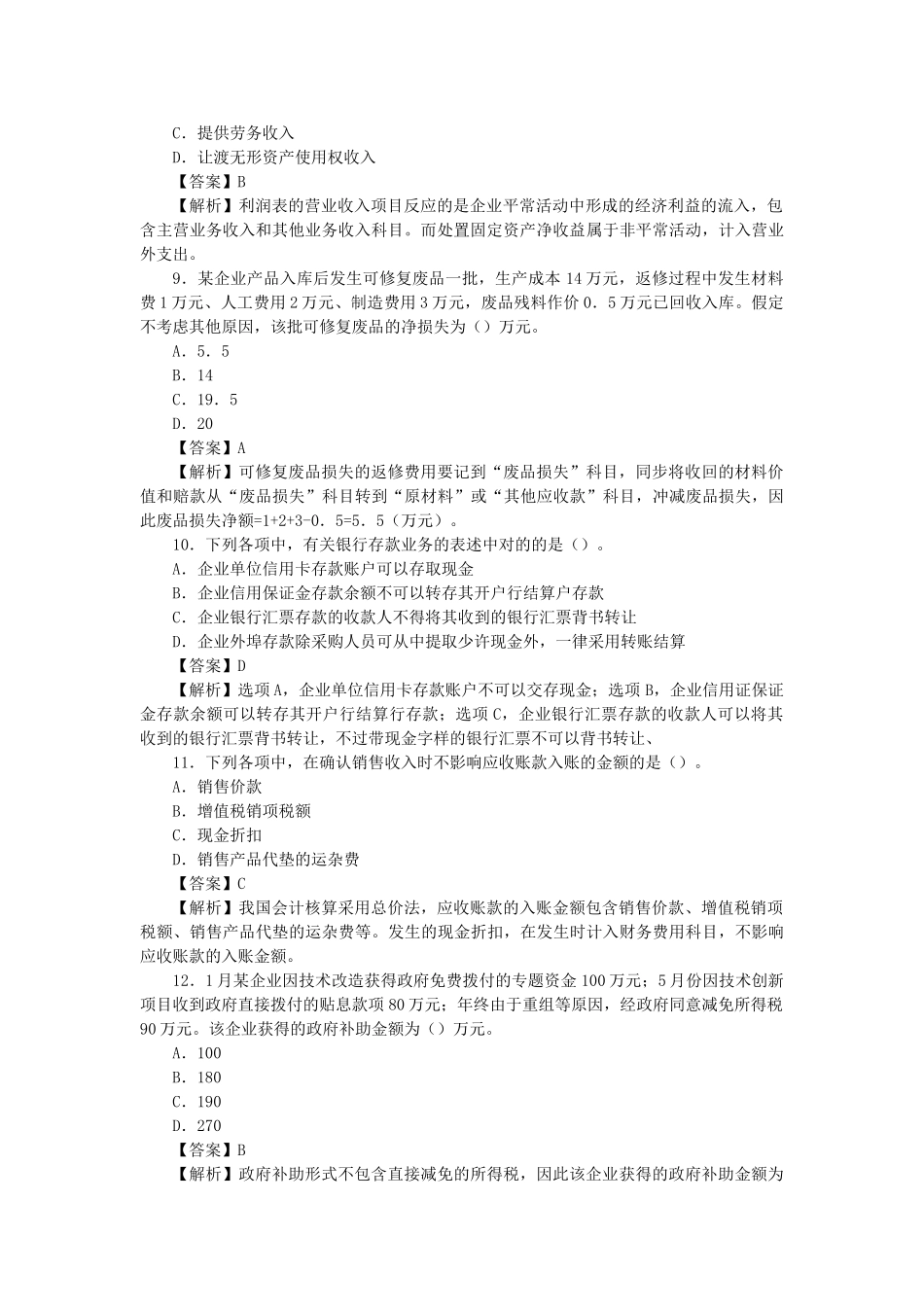 2025年初级会计职称考试《初级会计实务》试题及参考答案_第2页