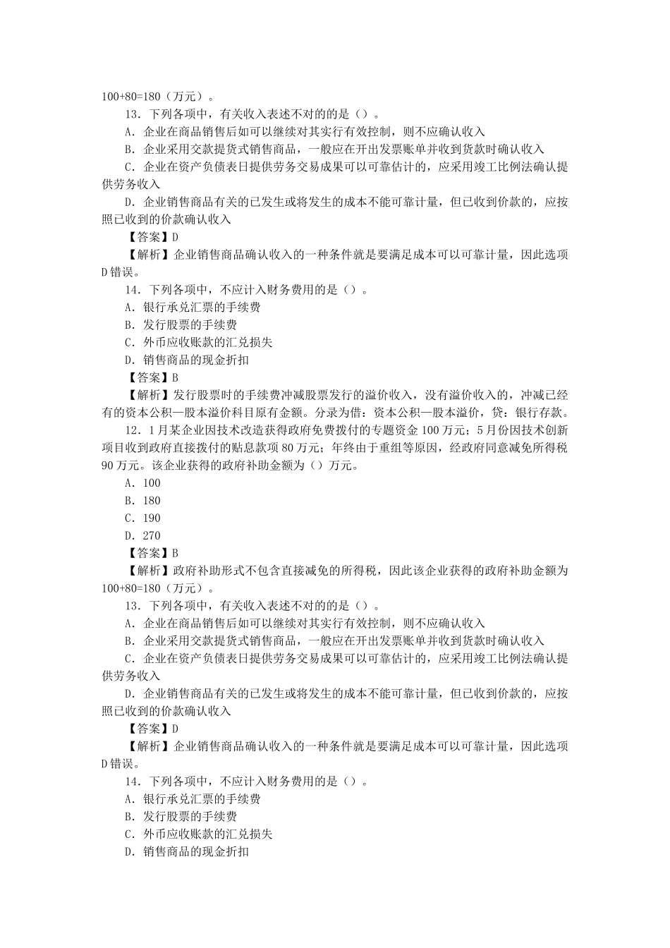 2025年初级会计职称考试《初级会计实务》试题及参考答案_第3页