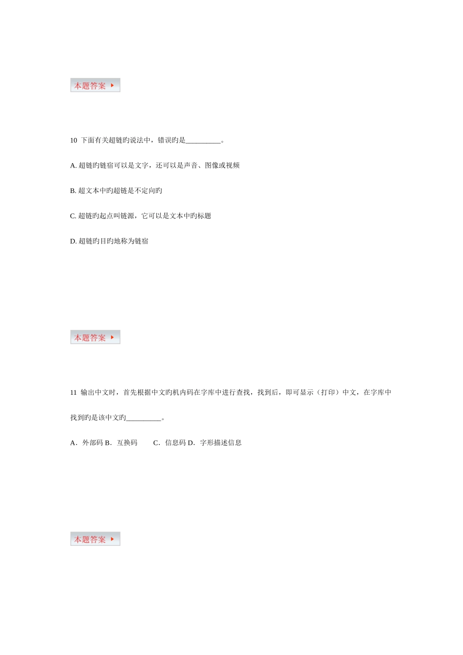 2025年江苏省计算机秋一级考试试卷含答案二_第2页