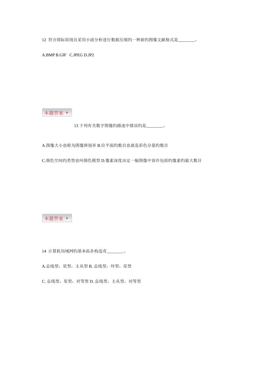 2025年江苏省计算机秋一级考试试卷含答案二_第3页