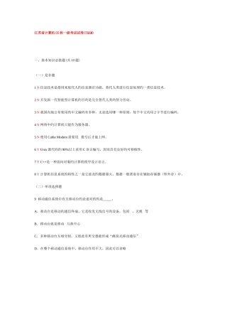 2025年江苏省计算机秋一级考试试卷含答案二