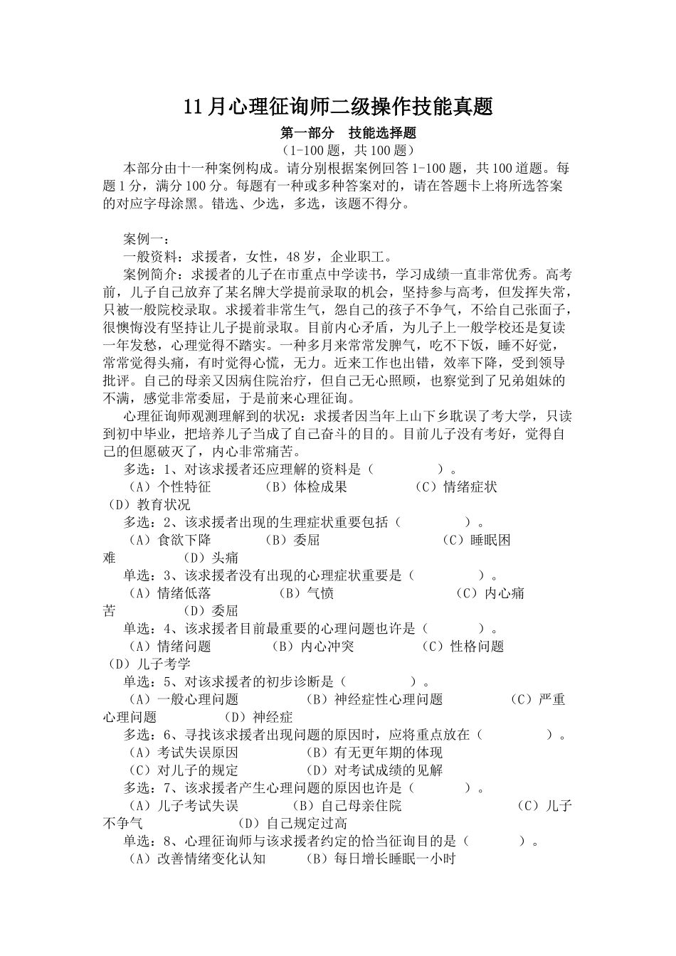 2025年11月心理咨询师二级操作技能真题_第1页