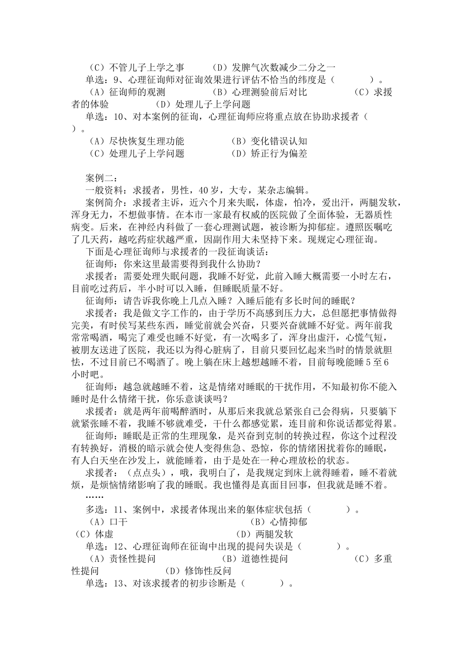 2025年11月心理咨询师二级操作技能真题_第2页