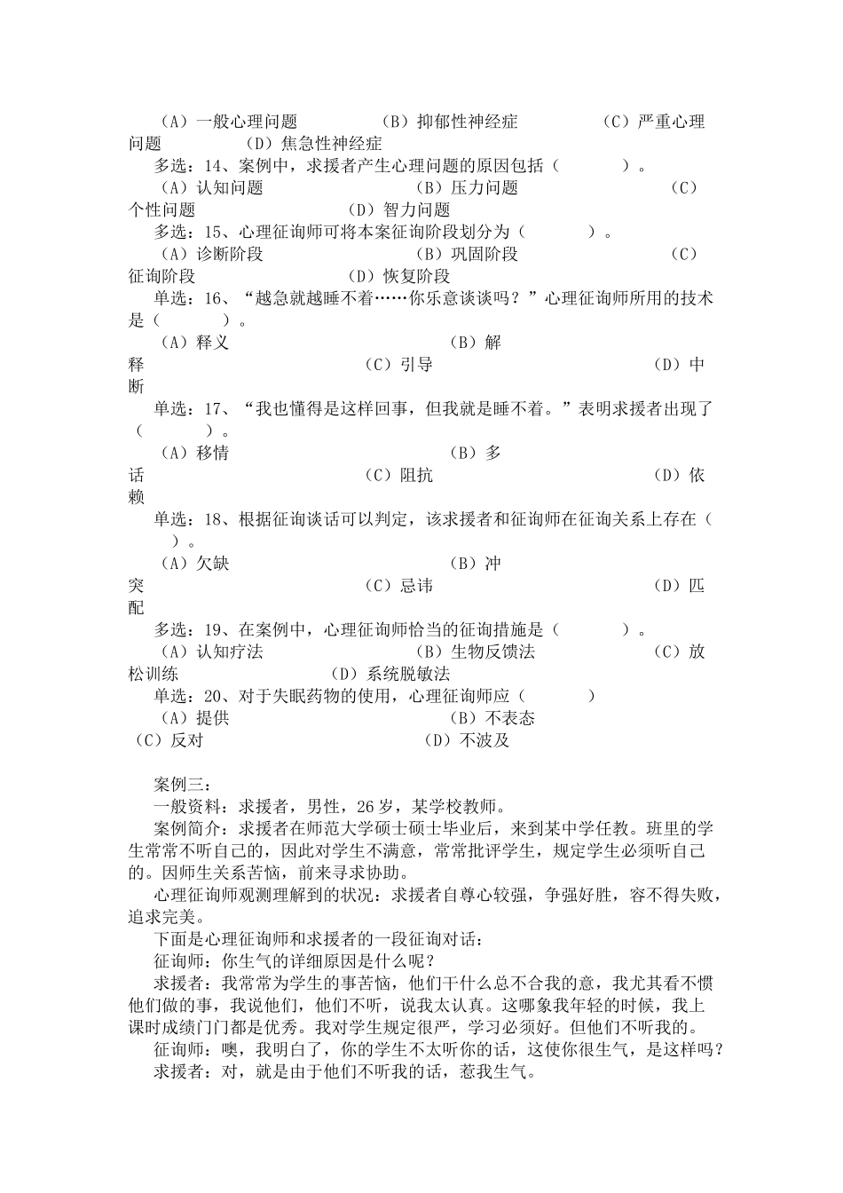2025年11月心理咨询师二级操作技能真题_第3页
