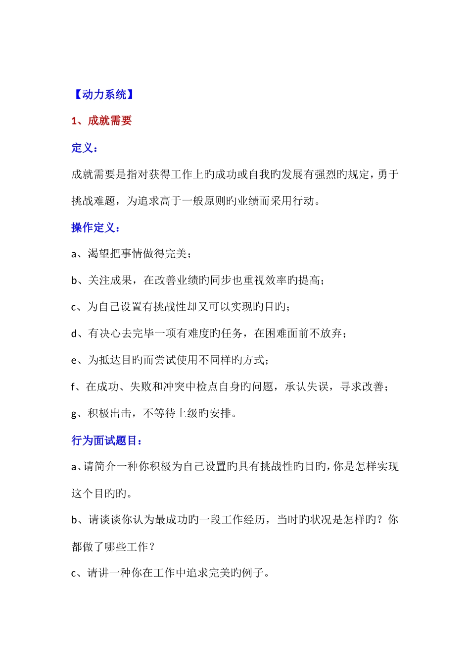 2025年行为面试题目人力资源中心开发_第1页