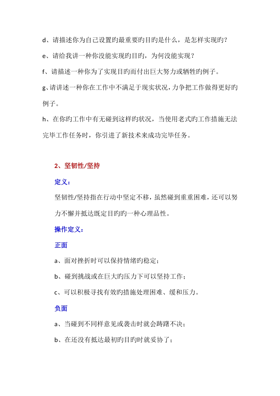 2025年行为面试题目人力资源中心开发_第2页