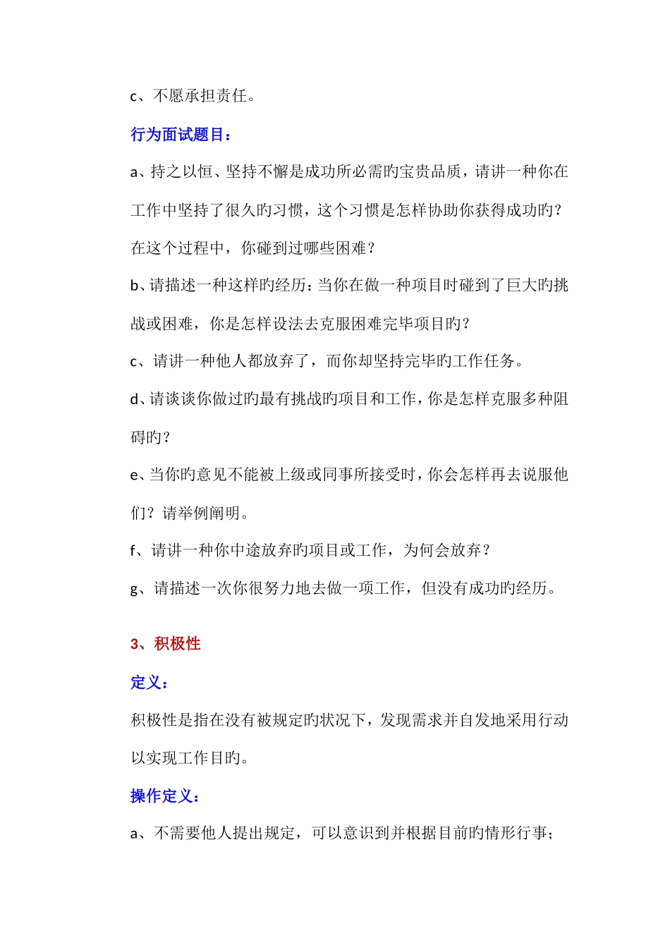 2025年行为面试题目人力资源中心开发_第3页