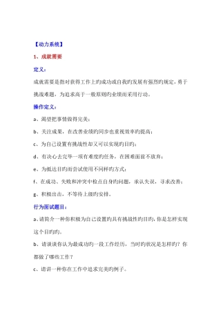 2025年行为面试题目人力资源中心开发