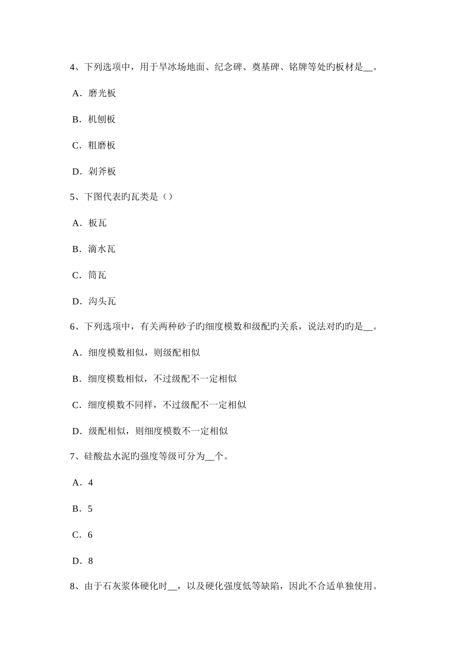 2025年甘肃省建筑材料员检测员上岗试题_第2页