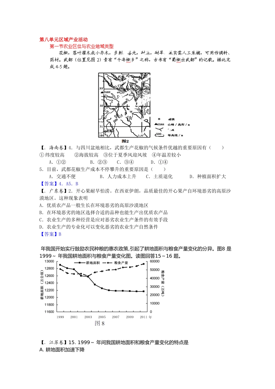 2025年地理试题知识点归类第二部分人文地理第八单元区域产业活动第一节农业区位与农业地域类型_第1页
