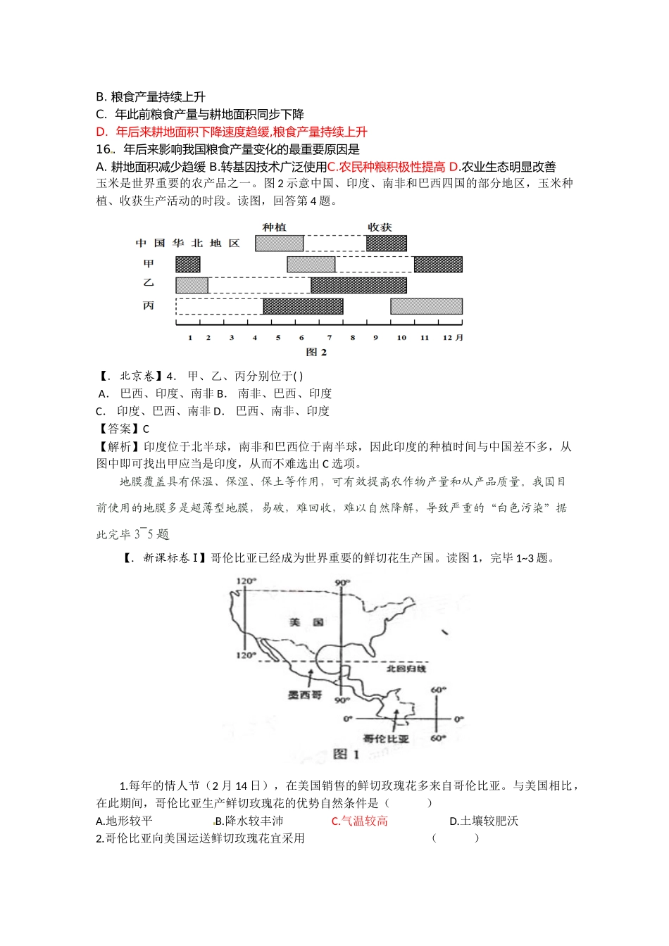 2025年地理试题知识点归类第二部分人文地理第八单元区域产业活动第一节农业区位与农业地域类型_第2页