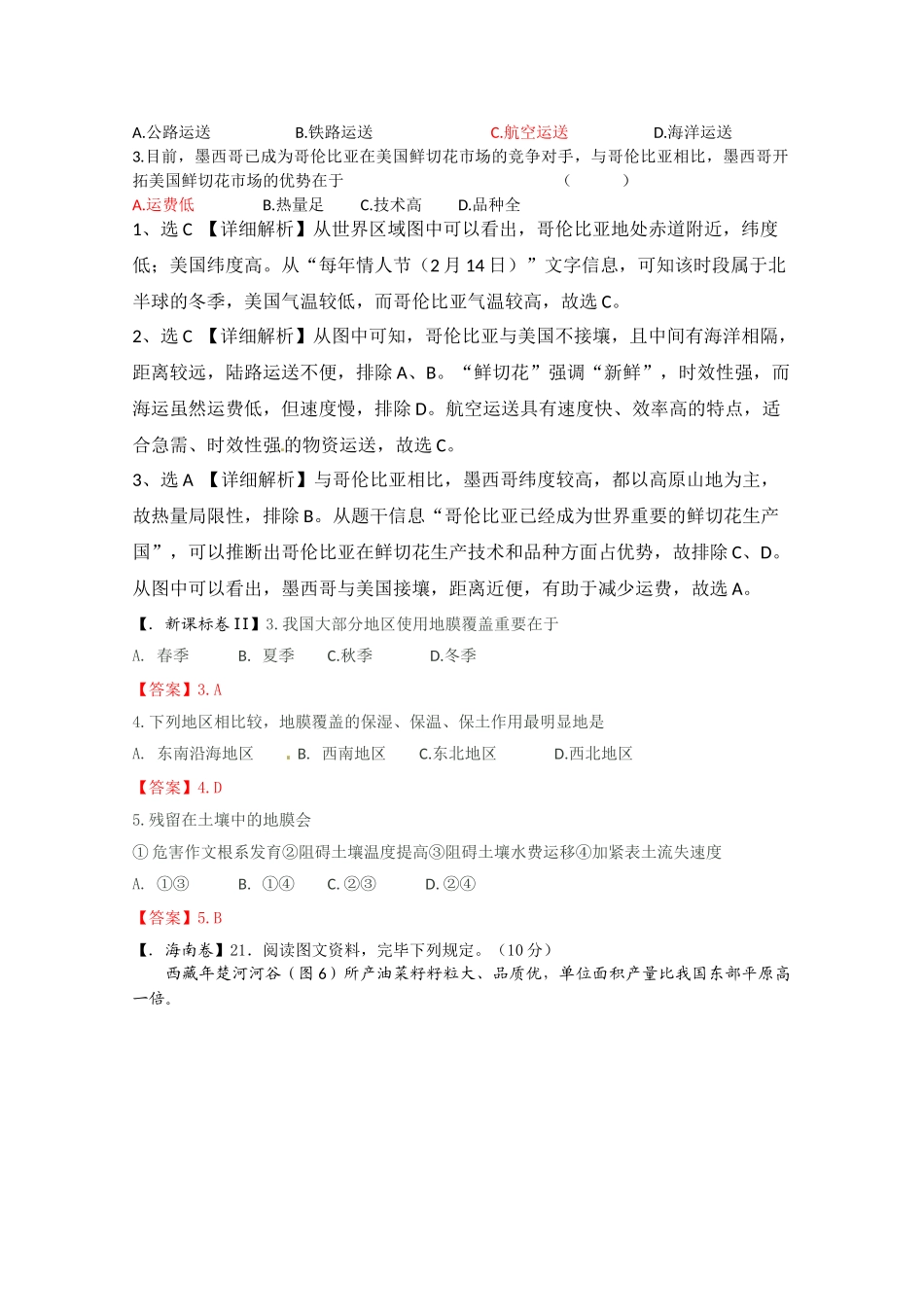 2025年地理试题知识点归类第二部分人文地理第八单元区域产业活动第一节农业区位与农业地域类型_第3页