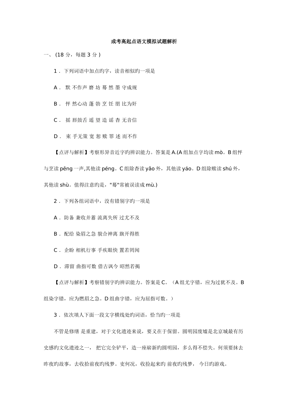 2025年成考高起点语文模拟试题解析_第1页