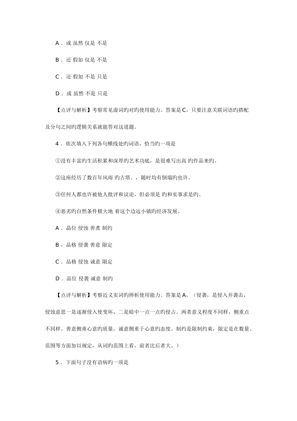 2025年成考高起点语文模拟试题解析_第2页