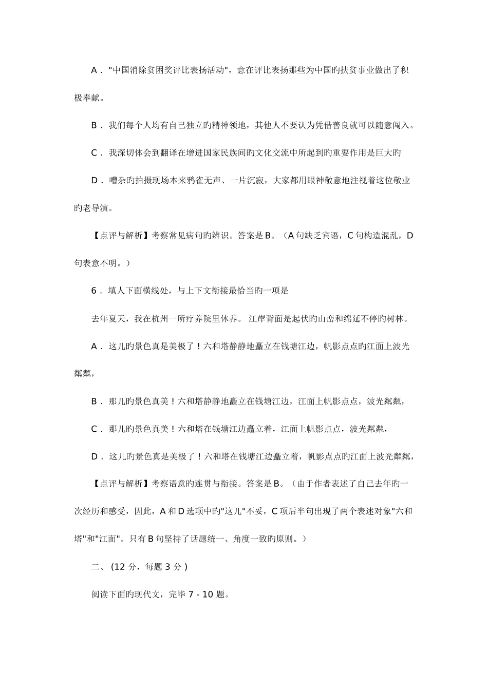 2025年成考高起点语文模拟试题解析_第3页