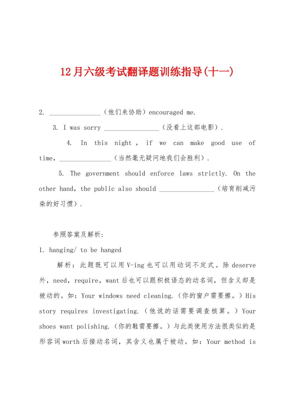 2025年12月六级考试翻译题训练指导十一_第1页