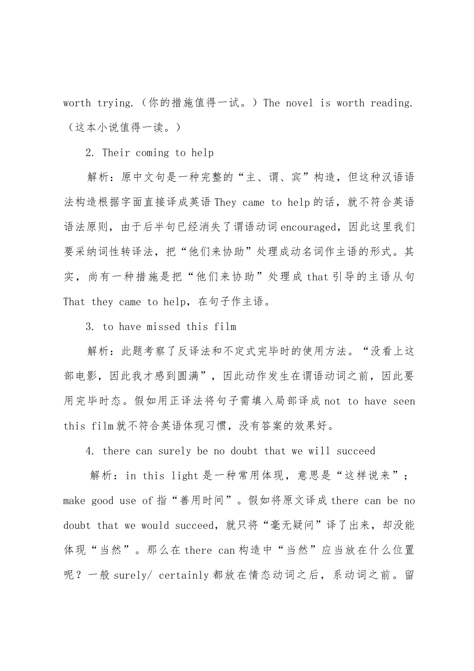 2025年12月六级考试翻译题训练指导十一_第2页