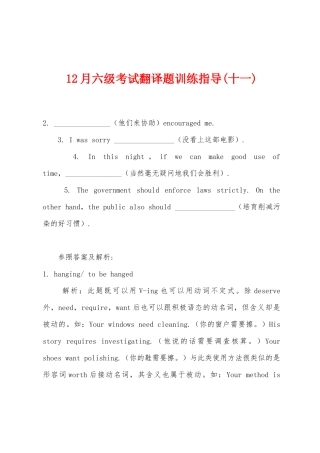 2025年12月六级考试翻译题训练指导十一