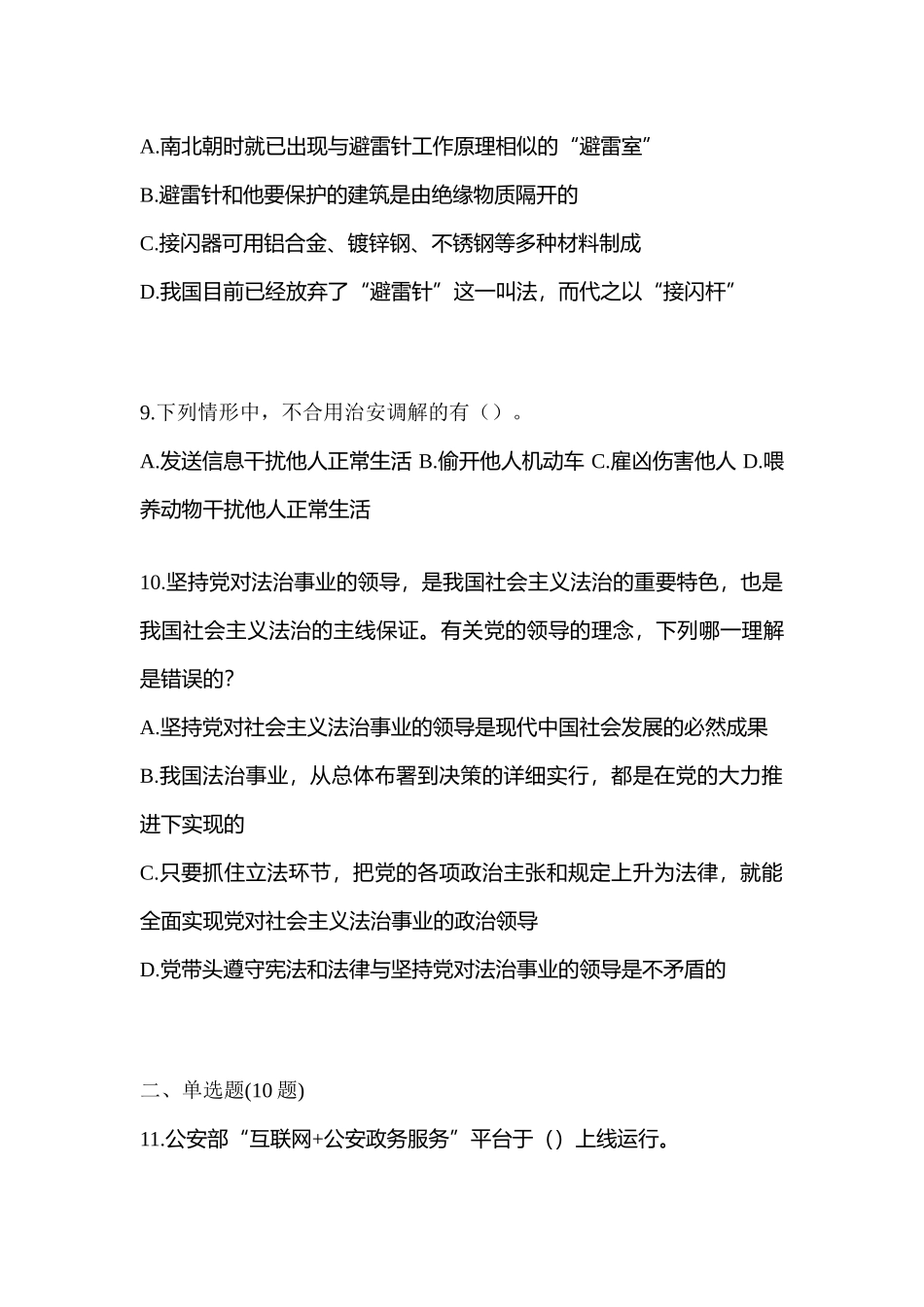 2025年广东省河源市笔试辅警协警测试卷含答案_第3页