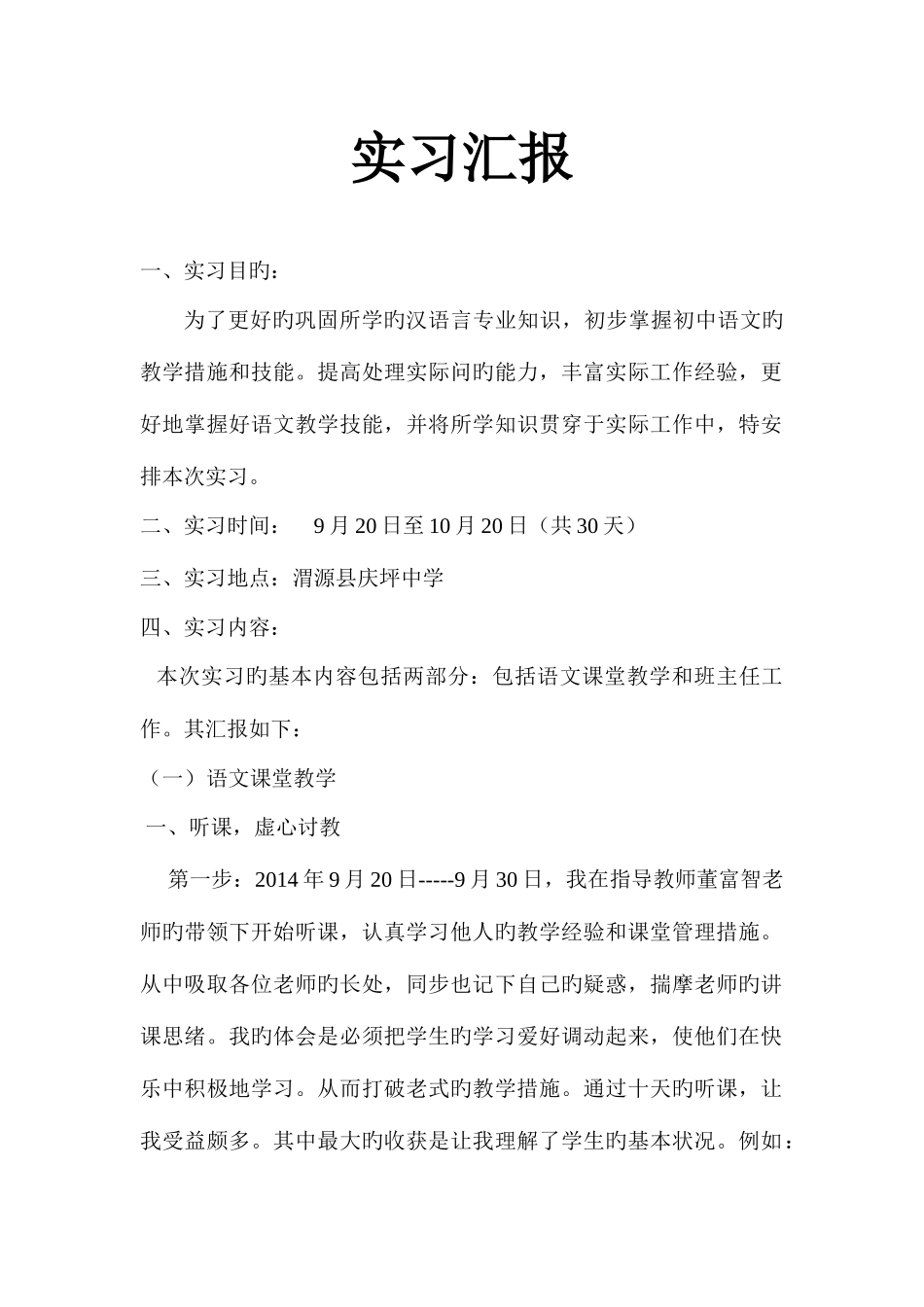 2025年甘肃电大汉语言文学实习报告_第2页