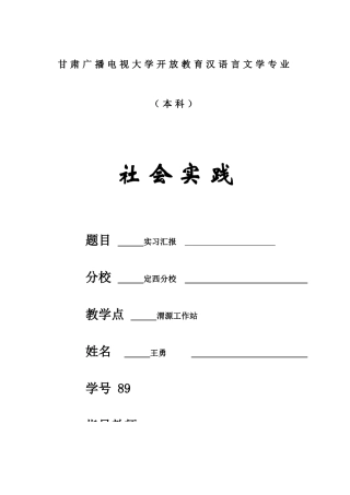 2025年甘肃电大汉语言文学实习报告