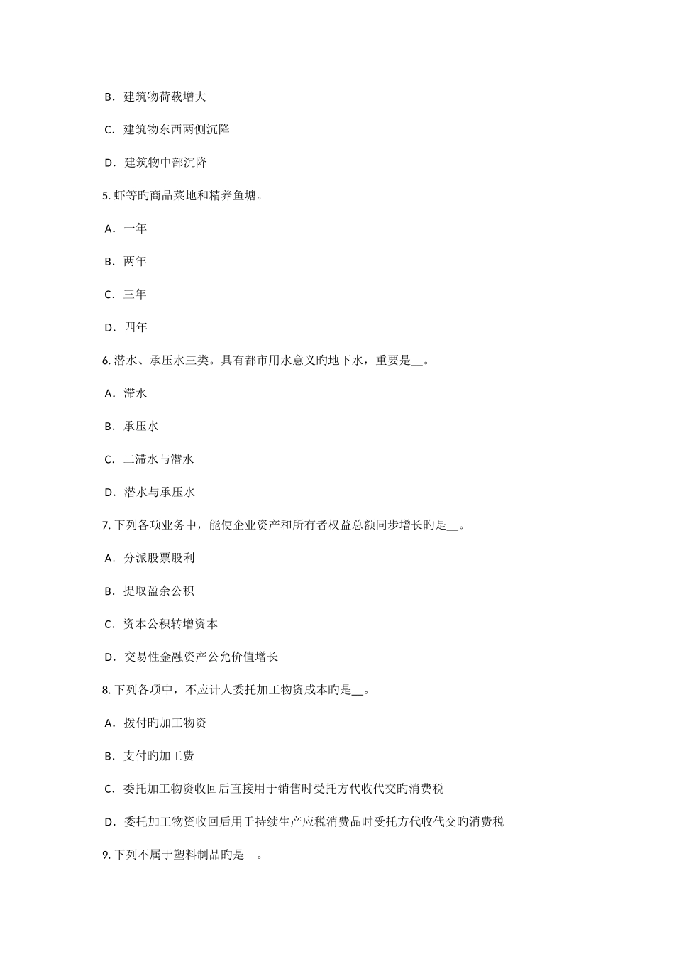 2025年江苏省资产评估师资产评估会计信息计量对评估的需求考试试题_第2页