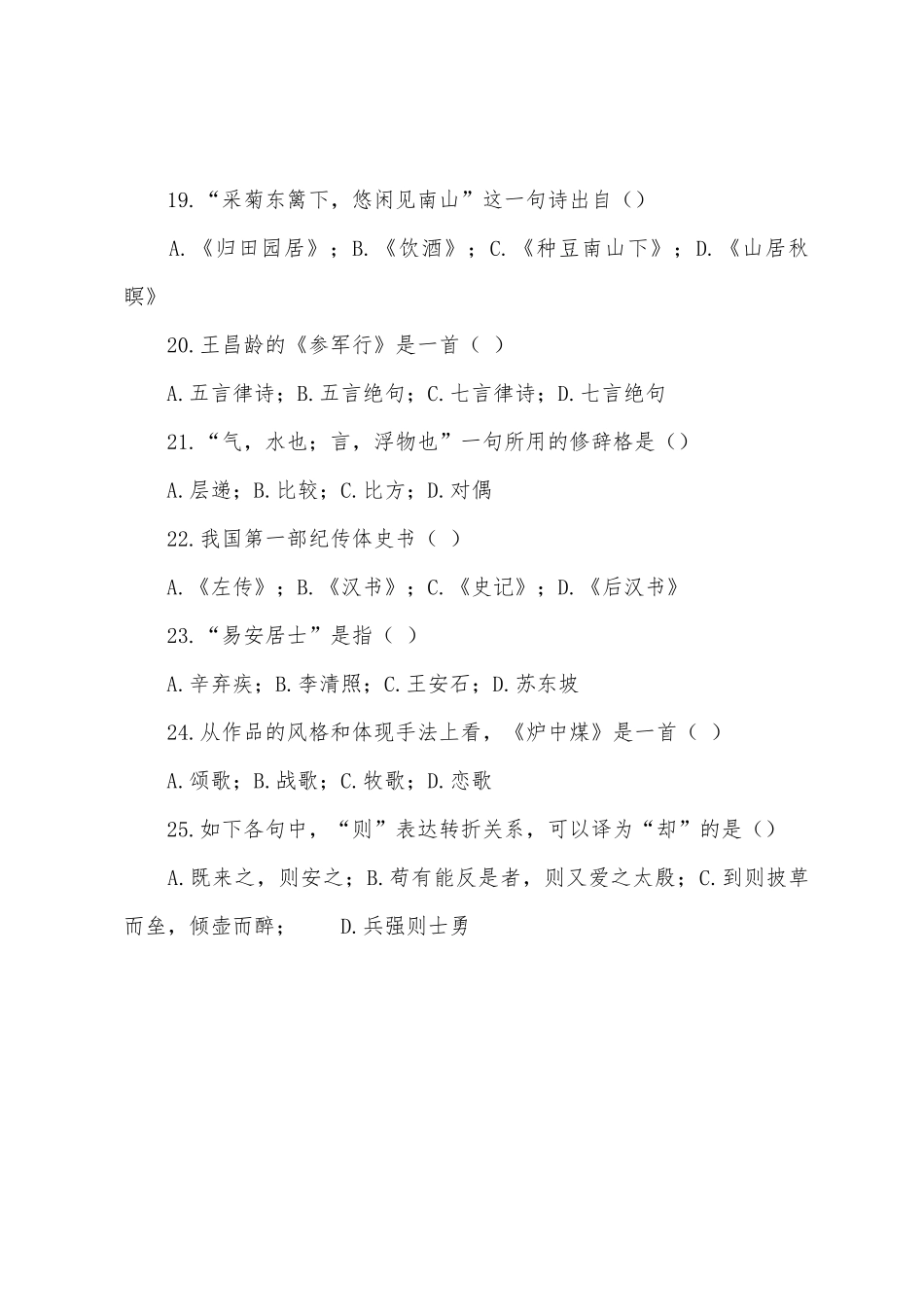 2025年成人高考高起专语文试题_第2页