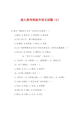 2025年成人高考高起专语文试题