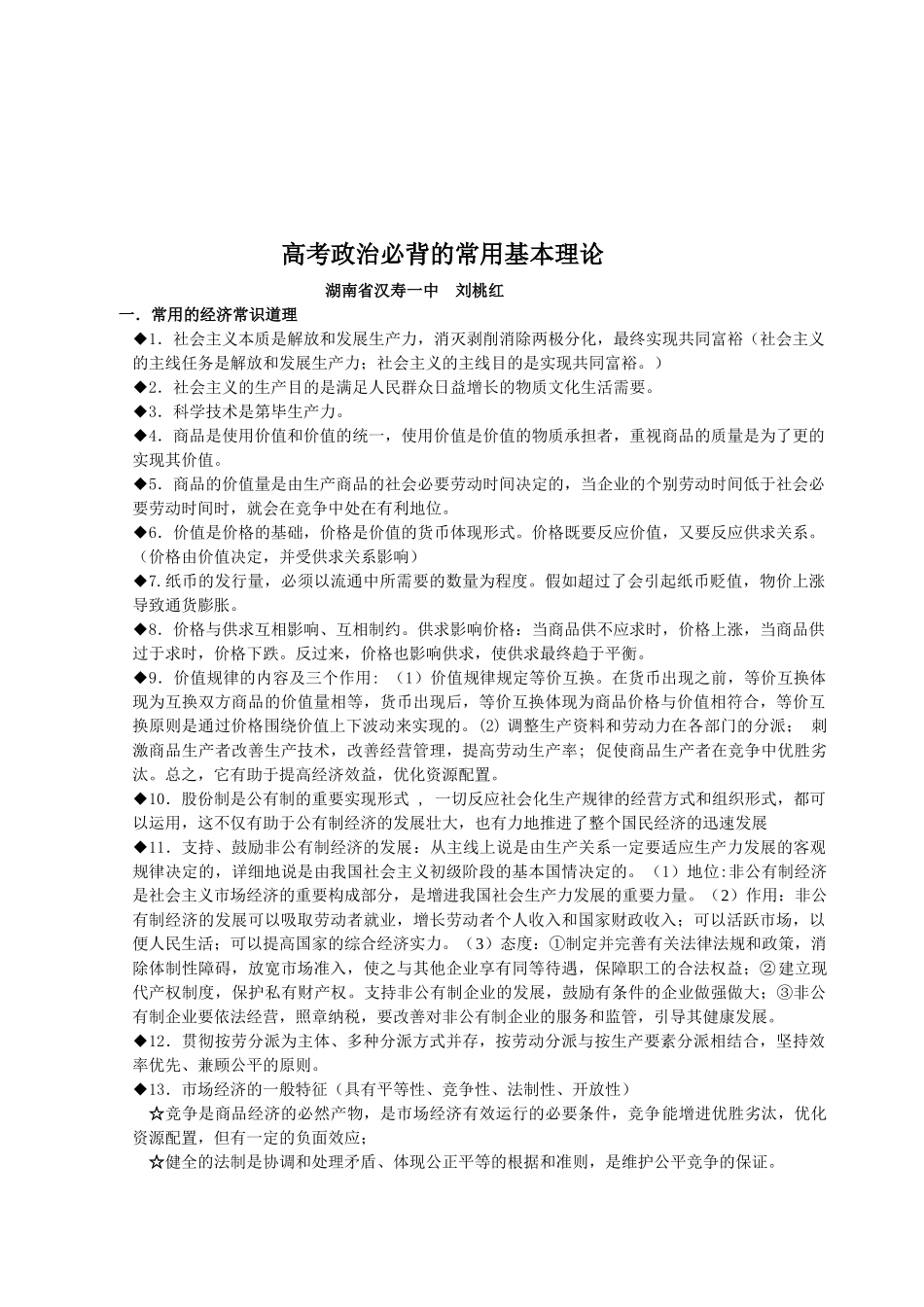 2025年高考模拟政治必背的常用基本理论_第1页