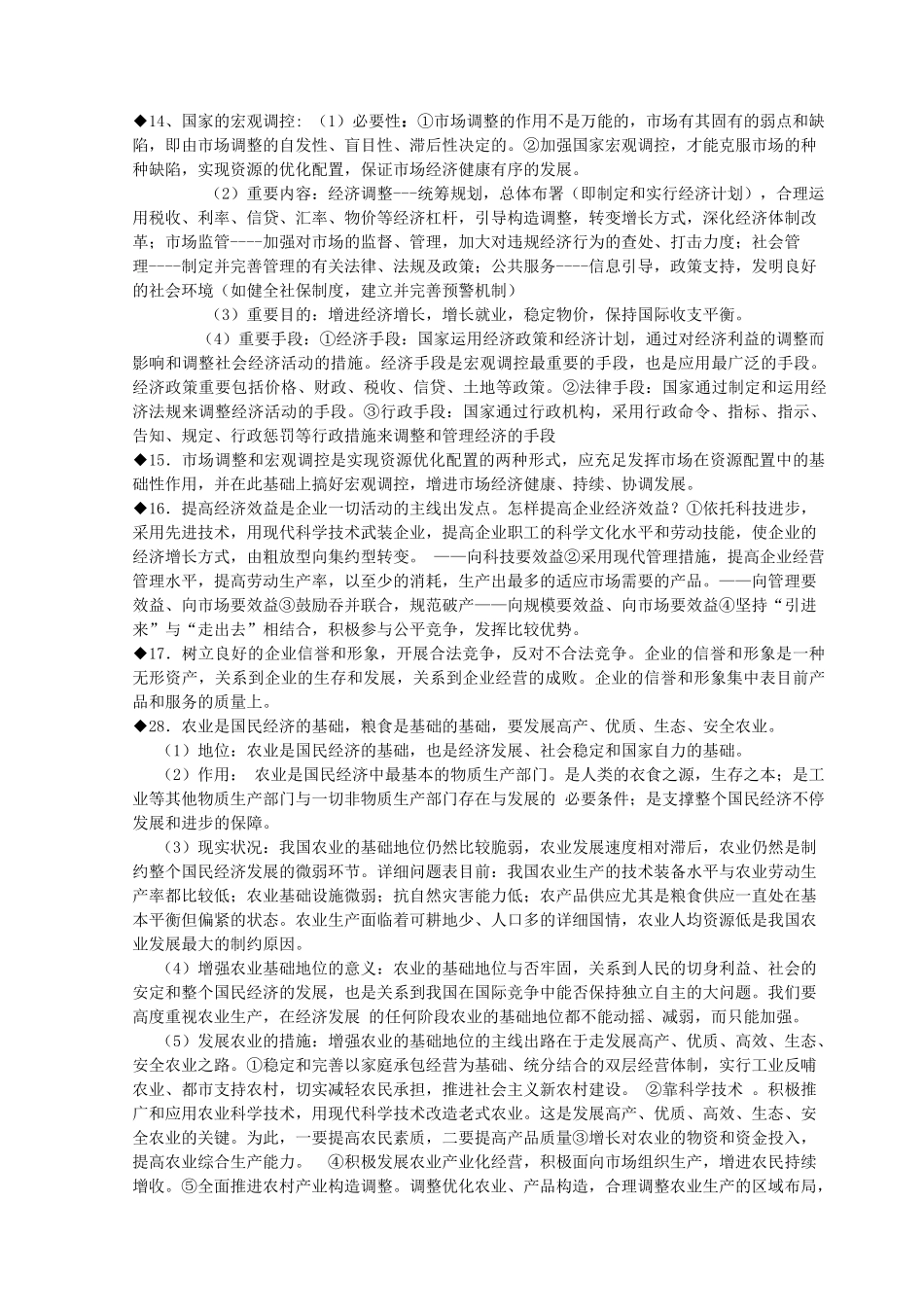 2025年高考模拟政治必背的常用基本理论_第2页