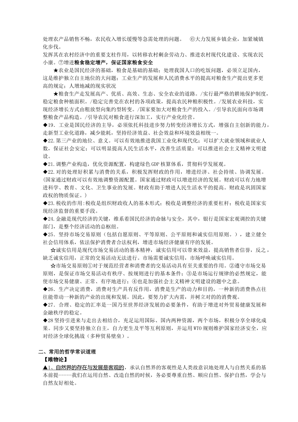 2025年高考模拟政治必背的常用基本理论_第3页