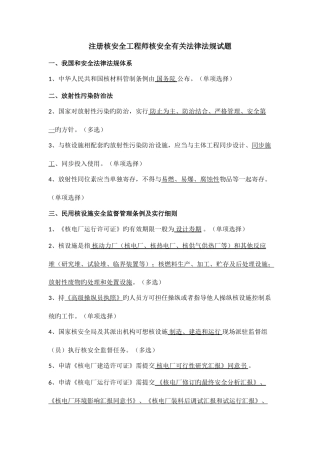 2025年注册核安全工程师核安全相关法律法规试题