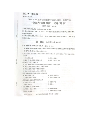 2025年自考公证与律师制度试题及答案解析