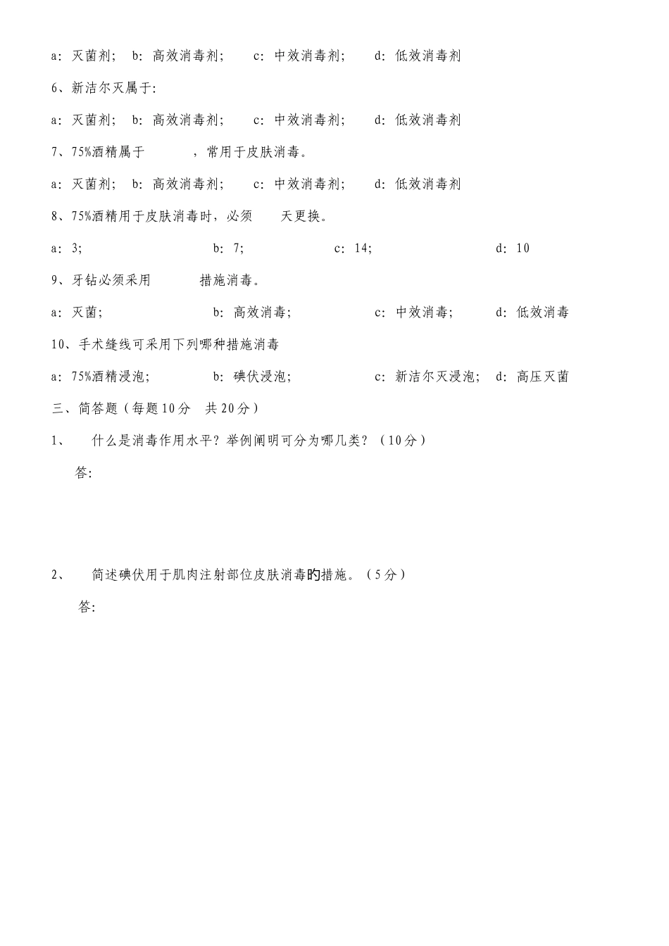 2025年消毒知识试题_第2页