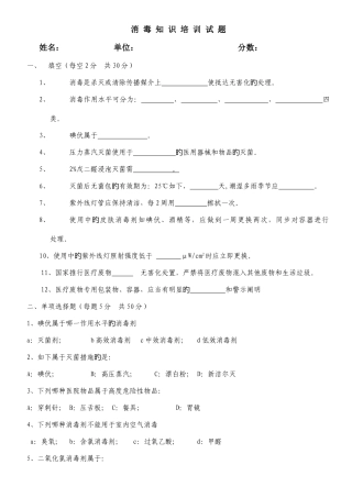 2025年消毒知识试题