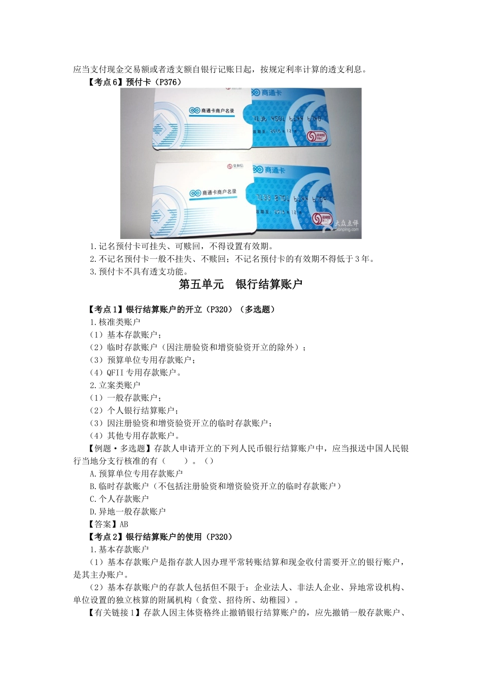 2025年CPA考试经济法考点解读第09章票据与支付结算法律制度_第3页