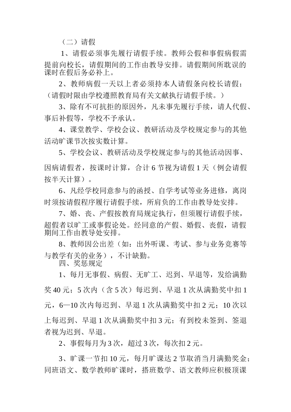 2025年高大小学教师考勤制度_第2页