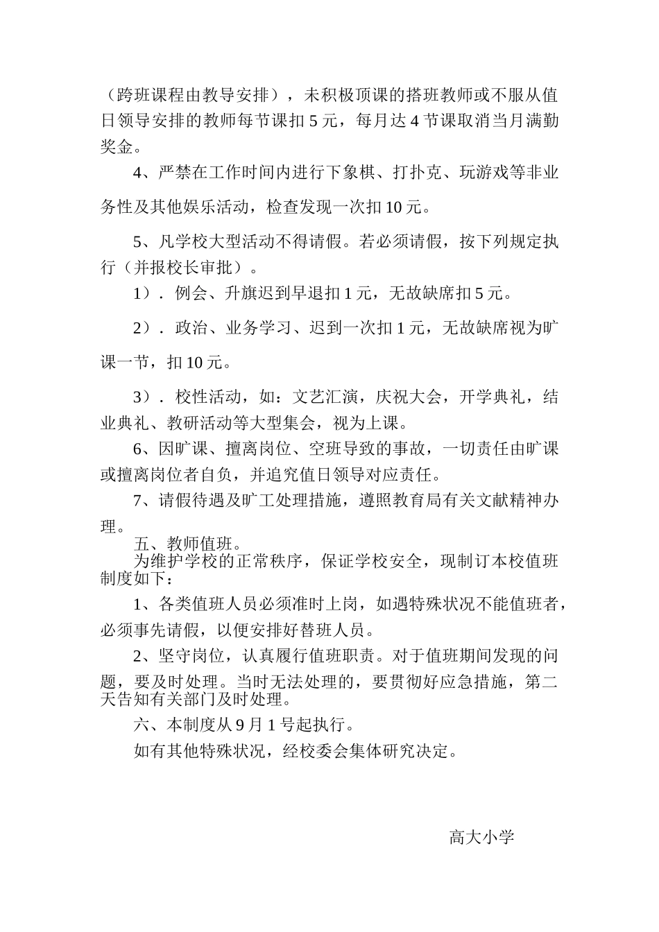 2025年高大小学教师考勤制度_第3页