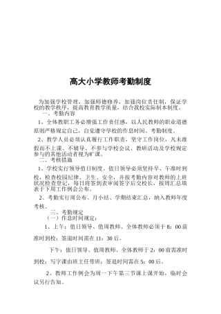 2025年高大小学教师考勤制度