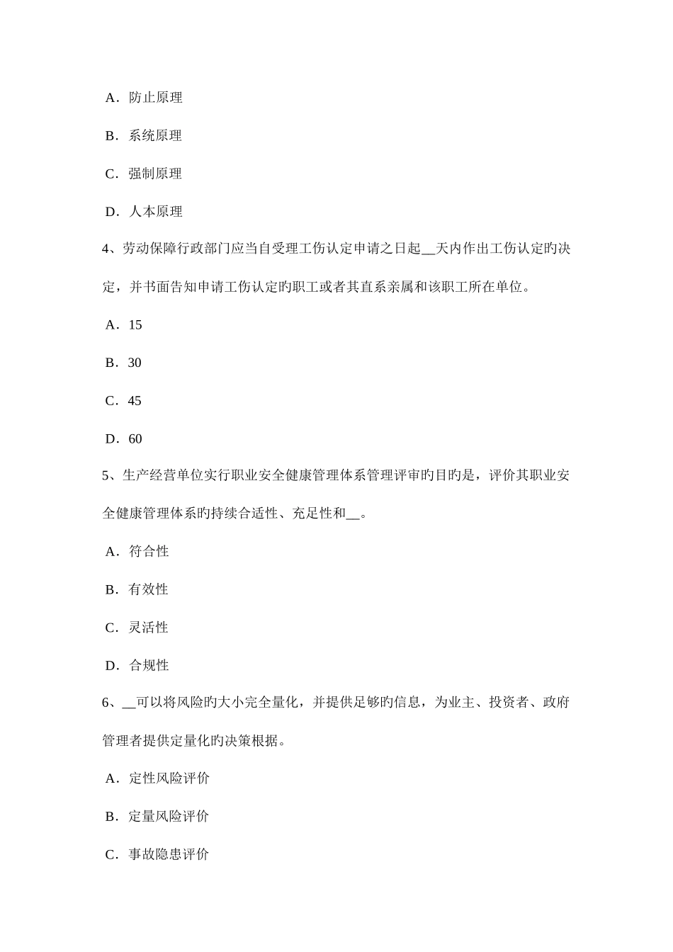 2025年河北省下半年安全工程师安全生产法煤矿安全监察体制考试题_第2页