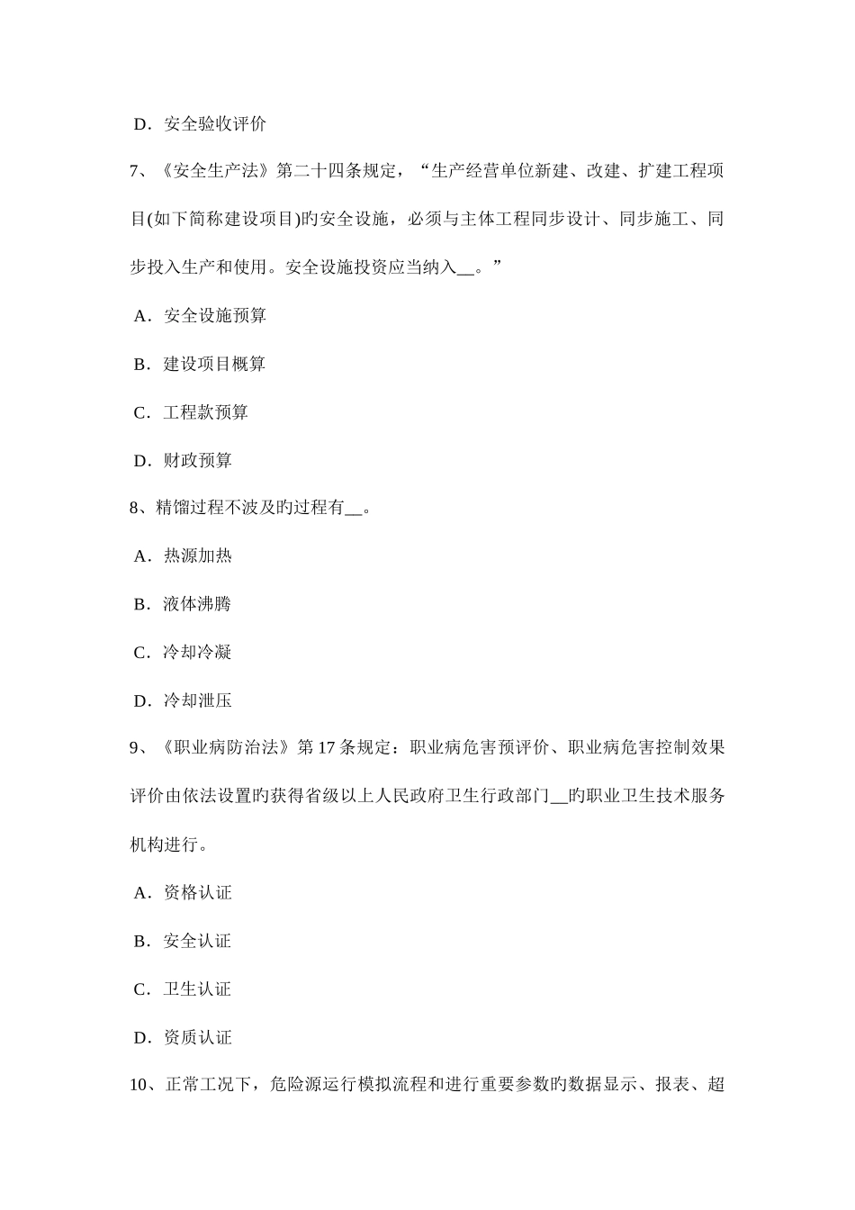 2025年河北省下半年安全工程师安全生产法煤矿安全监察体制考试题_第3页
