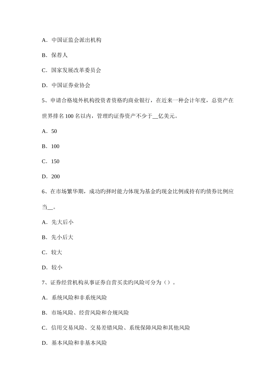 2025年江西省证券从业资格考试股票的价值与价格考试试卷_第2页