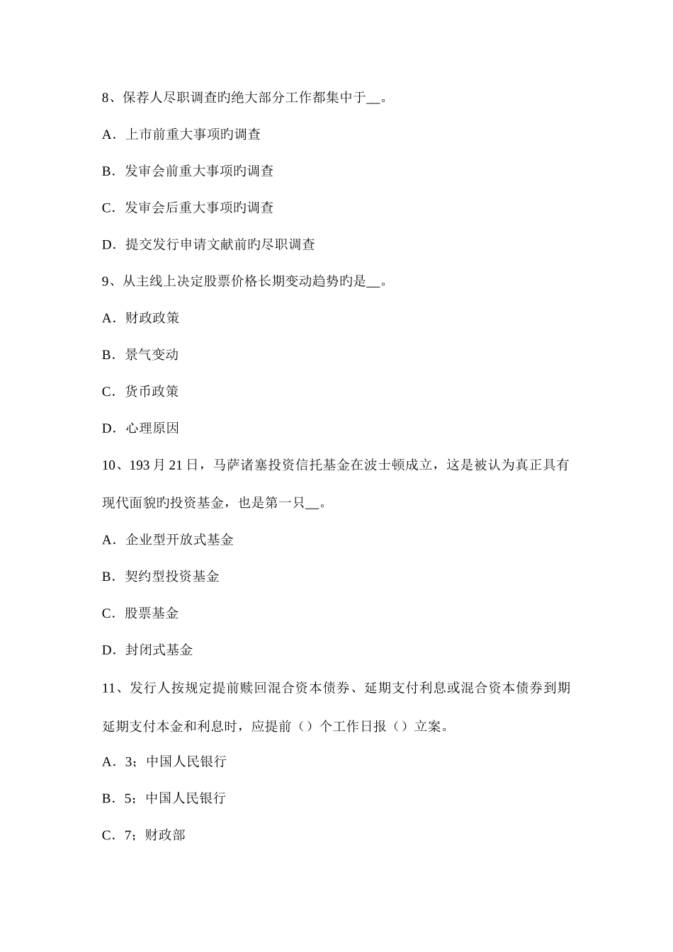 2025年江西省证券从业资格考试股票的价值与价格考试试卷_第3页