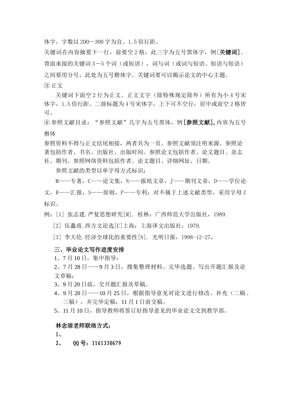 2025年电大黔西南电大行政管理本科毕业论文_第2页