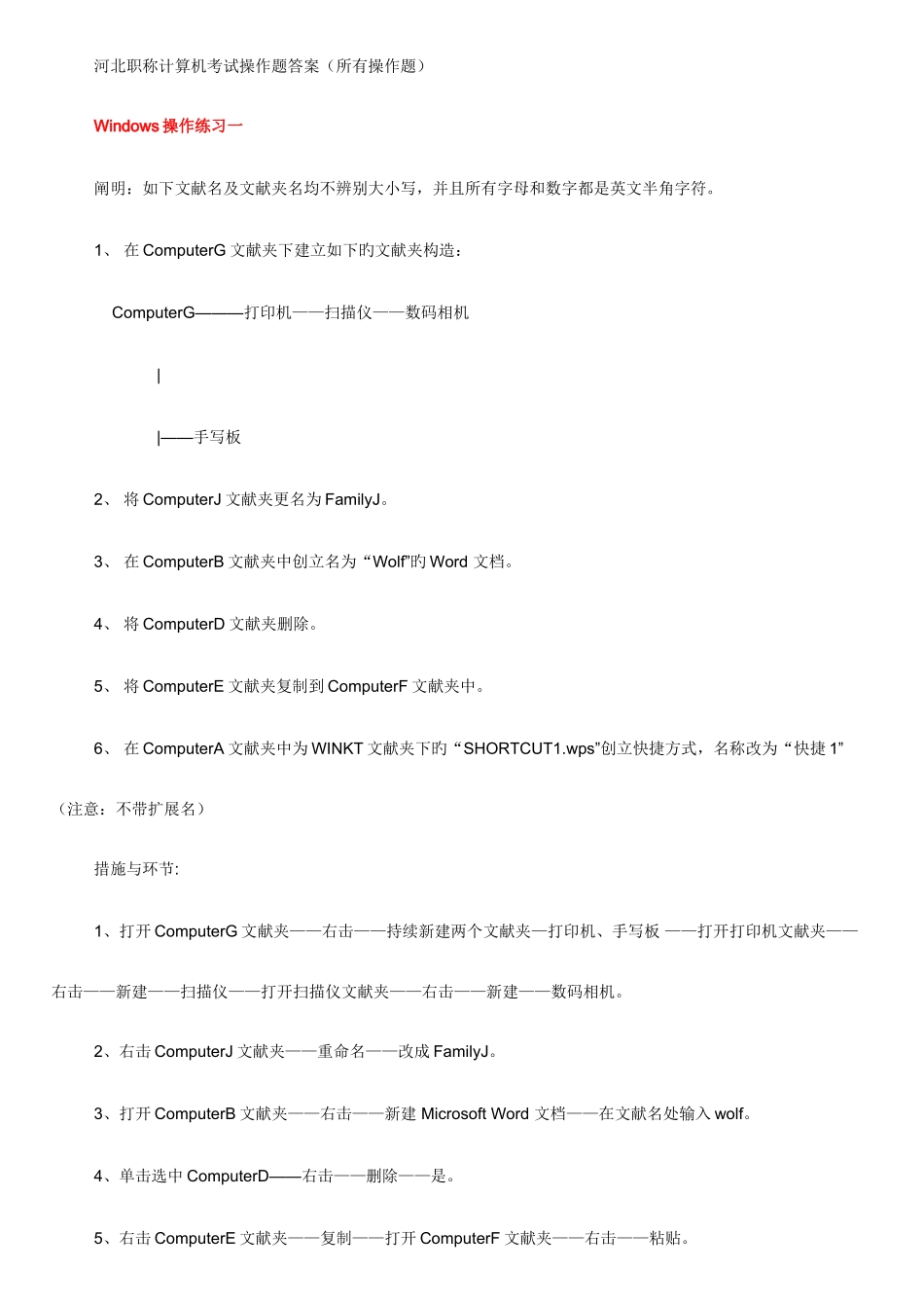2025年河北职称计算机考试操作题答案题_第1页