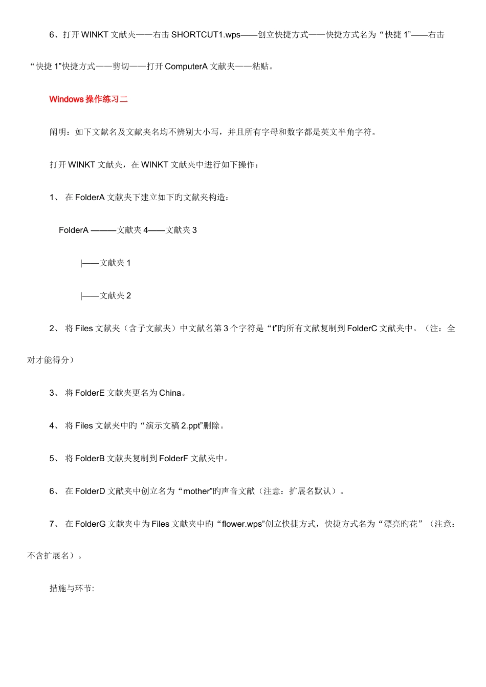 2025年河北职称计算机考试操作题答案题_第2页