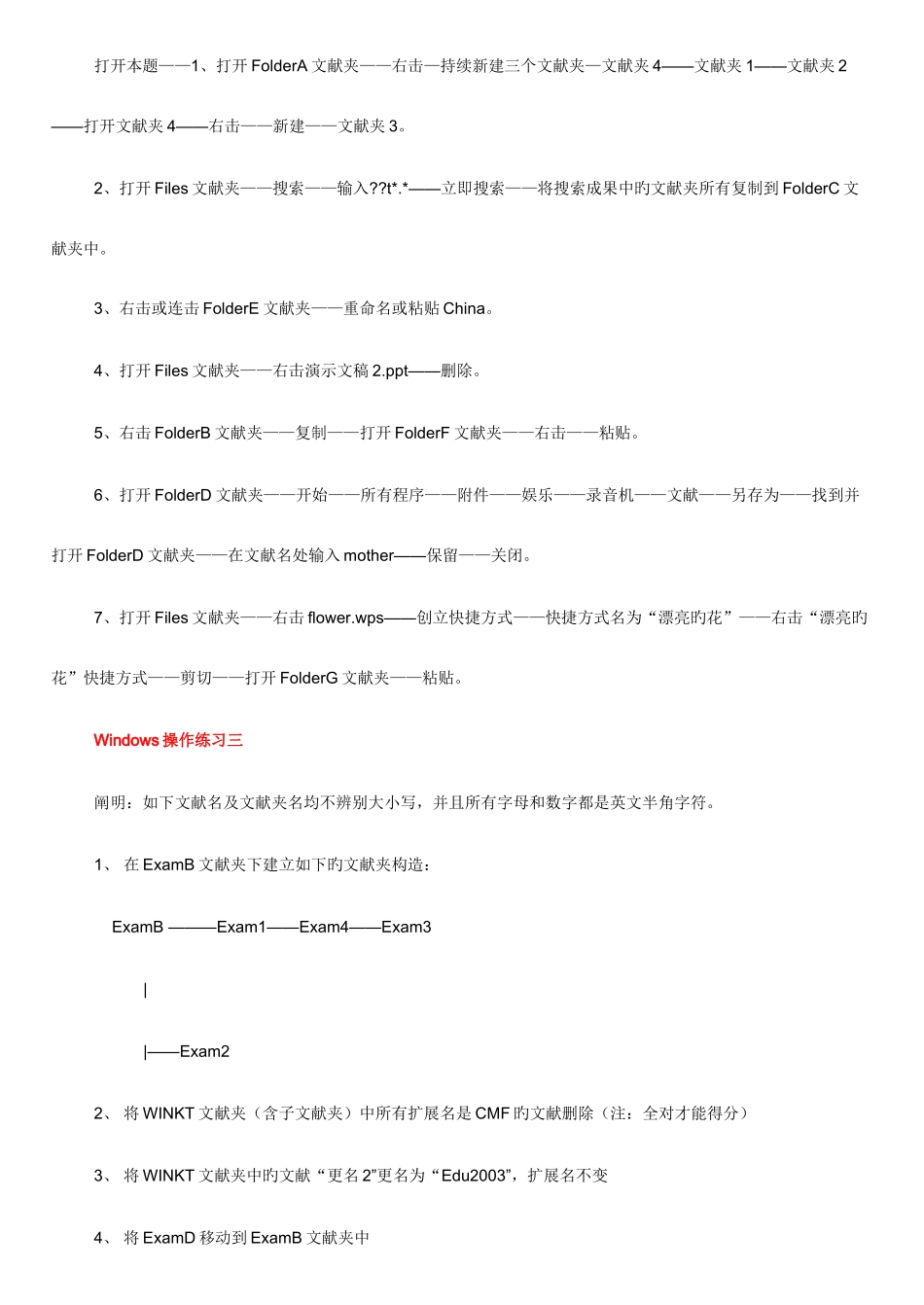 2025年河北职称计算机考试操作题答案题_第3页