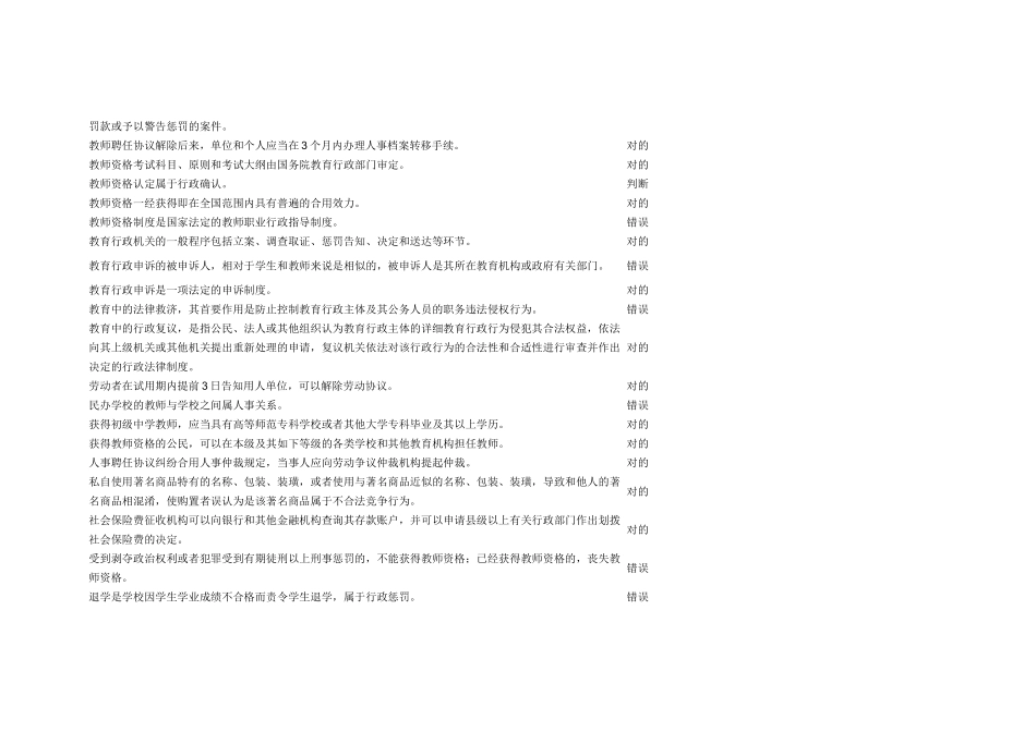 2025年江苏省中小学教师网上法律知识竞赛试题答案_第2页